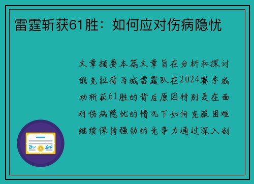 雷霆斩获61胜:如何应对伤病隐忧 雷霆斩获61胜:如何应对伤病隐忧